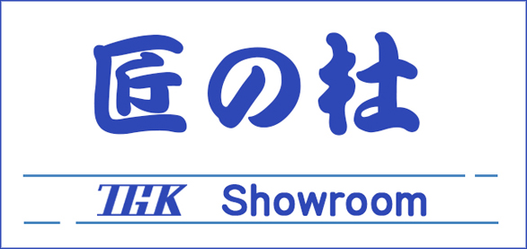 ショールーム匠の杜